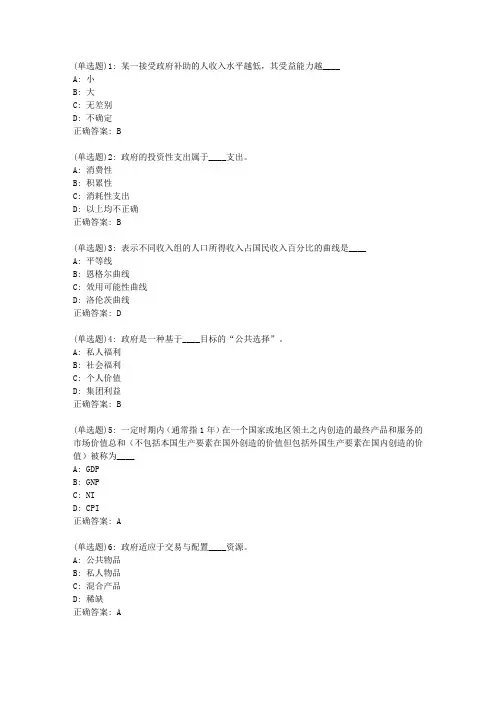 20春东财《政府经济学》单元作业一答案595