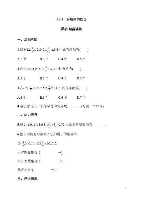 1.2.1 有理数的概念(同步练习)人教版(2024)数学七年级上册