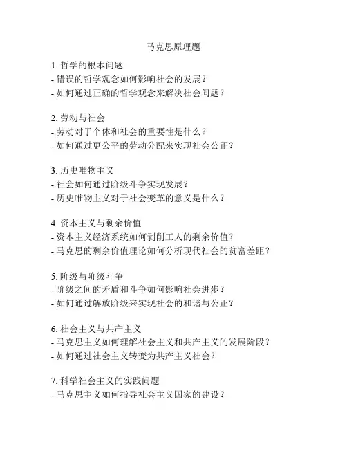马克思原理题