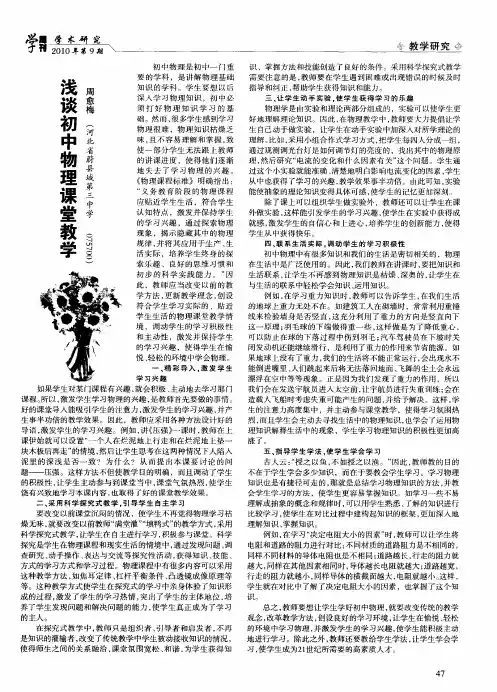 浅谈初中物理课堂教学