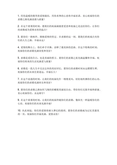 求婚祝福文案