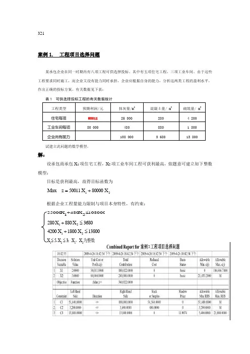 运筹学实例-含解析