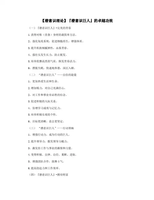 【潜意识理论】『潜意识巨人』的卓越功效