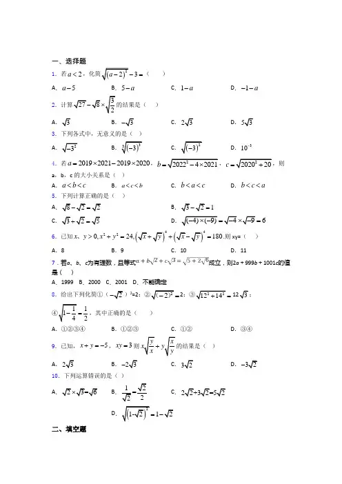 人教版八年级数学第二学期3月份月考测试卷含解析