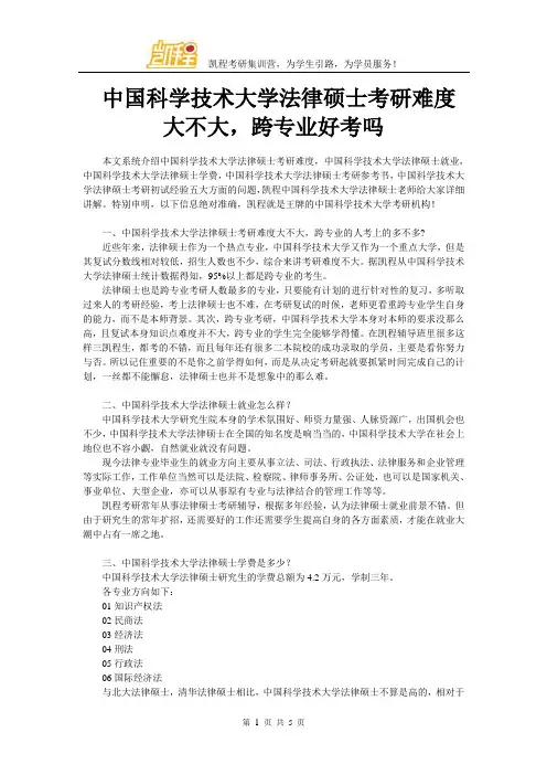 中国科学技术大学法律硕士考研难度大不大,跨专业好考吗