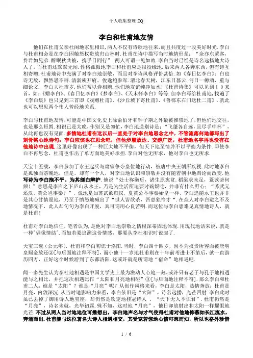 李白与杜甫的友谊