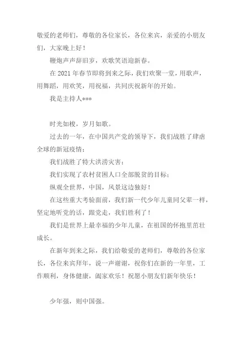 2021年少儿春晚主持词
