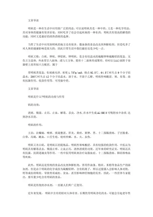 生活养生-明矾的功效与作用及用途