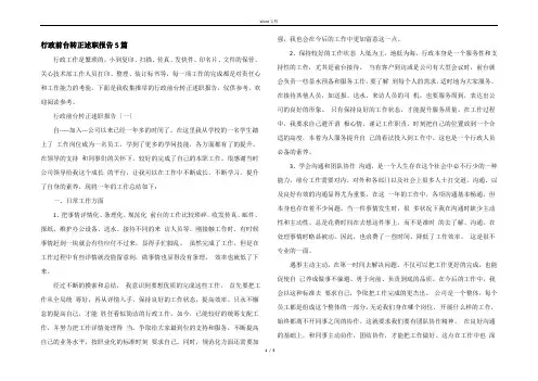 行政前台转正述职报告5篇