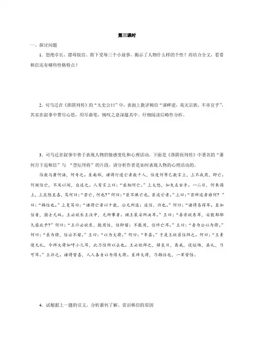 江苏省兴化市楚水实验学校苏教版语文选修系列《史记选读》《淮阴侯列传》学案3