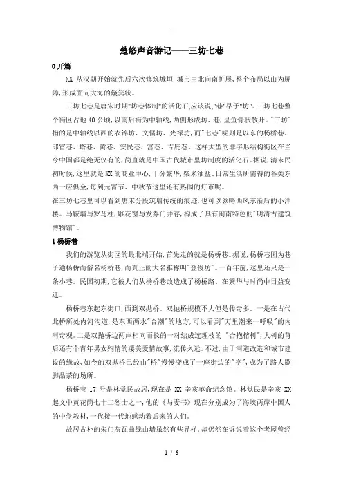 三坊七巷导游词(完整版)