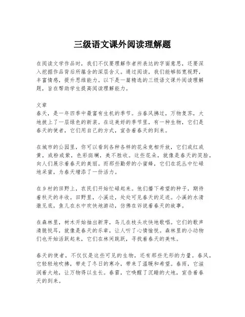 三级语文课外阅读理解题