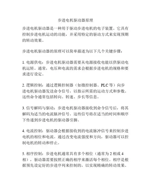 步进电机驱动器原理