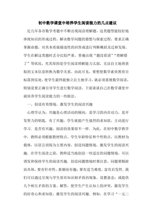 初中数学课堂中培养学生阅读能力几点建议论文