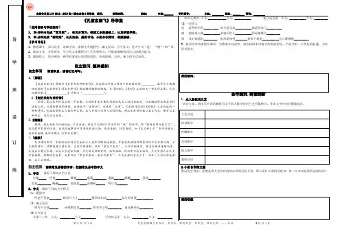 孔雀东南飞导学案