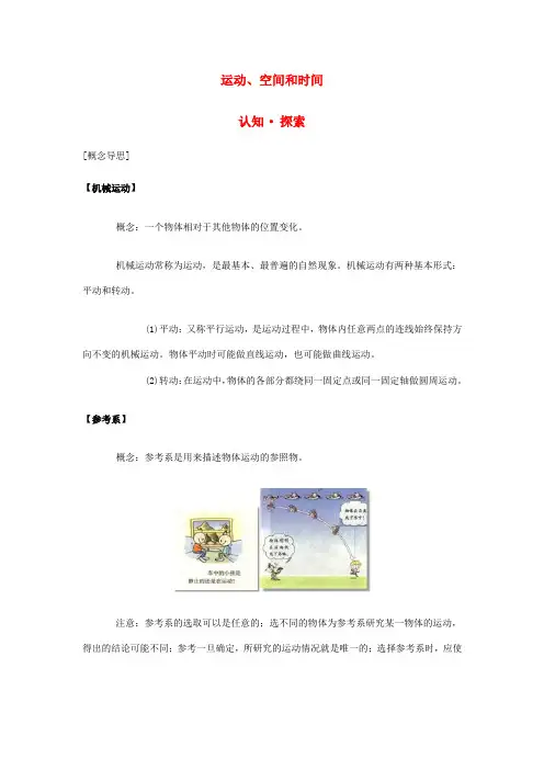 高中物理 2.1 运动、空间和时间学案1 鲁科版必修1