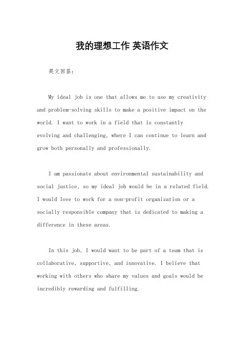 我的理想工作 英语作文