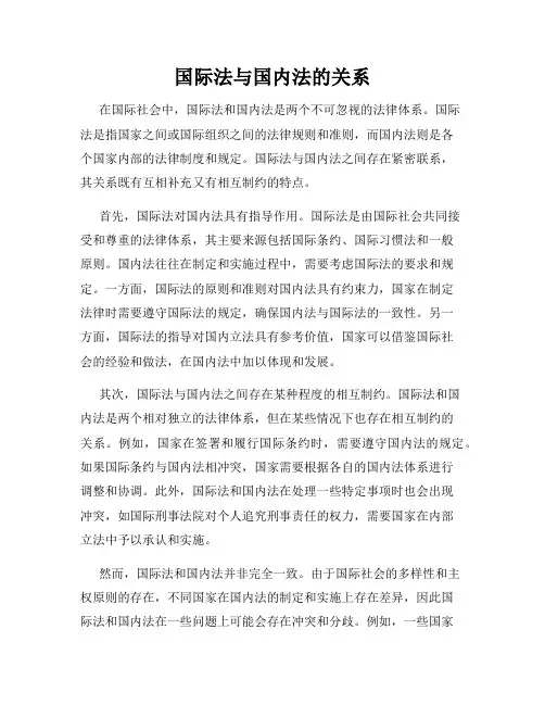 国际法与国内法的关系