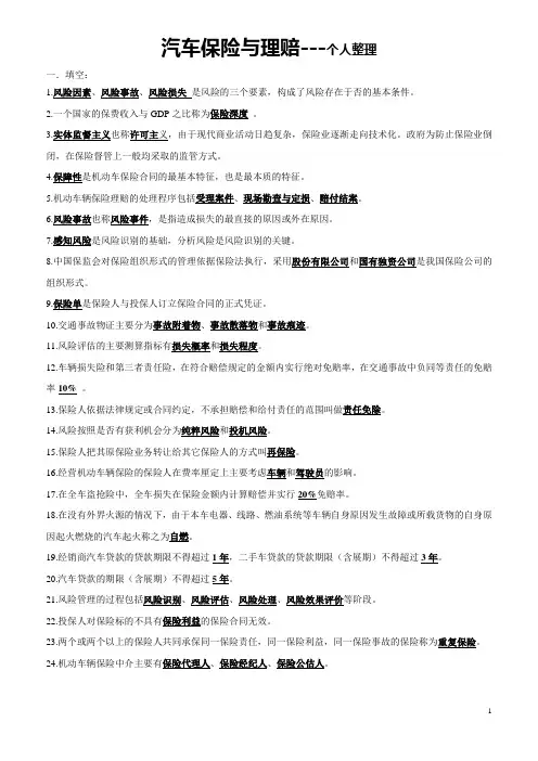 汽车保险理赔试题及答案