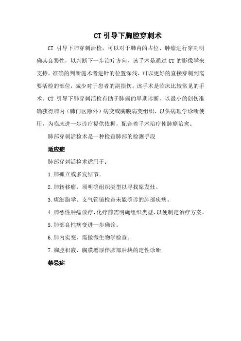 CT引导下胸腔穿刺术