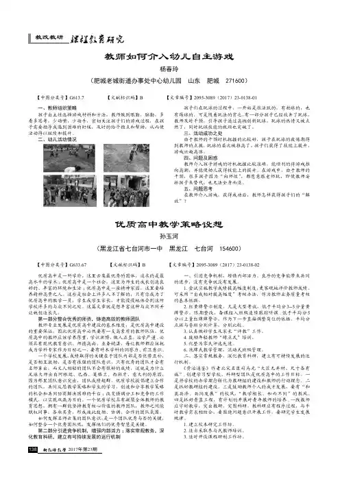 教师如何介入幼儿自主游戏 