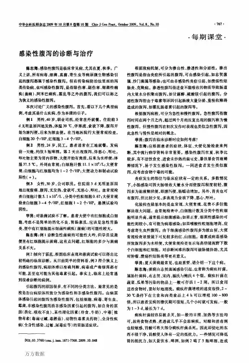 感染性腹泻的诊断与治疗