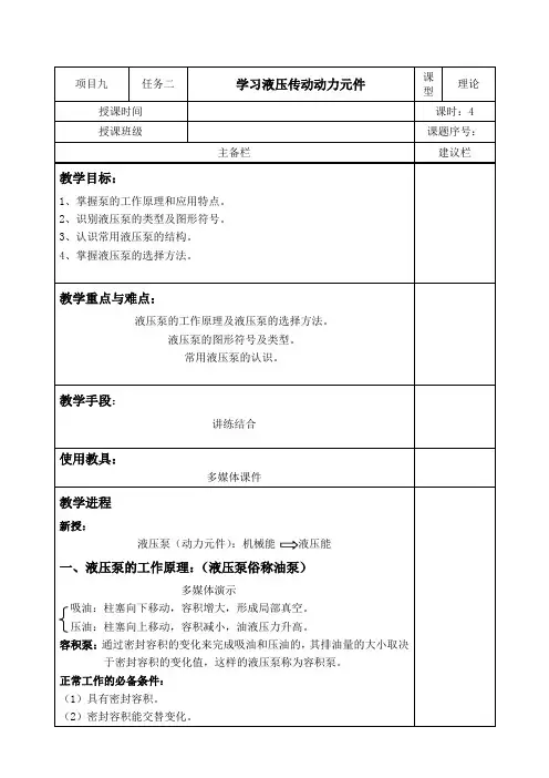 (中职)机械基础教案(液压)
