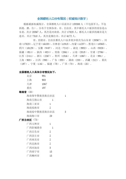 全国都姓人口分布情况