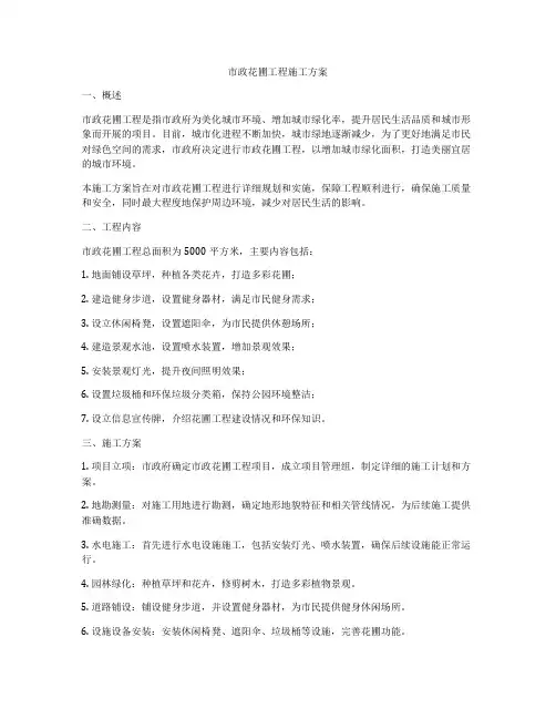 市政花圃工程施工方案