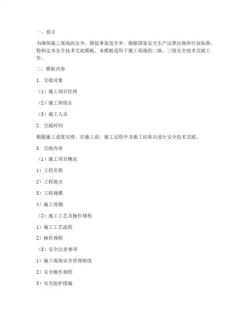 二级三级安全技术交底模板