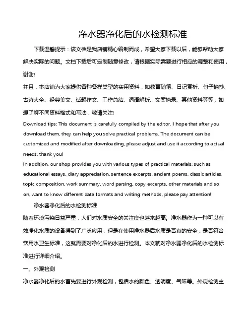 净水器净化后的水检测标准