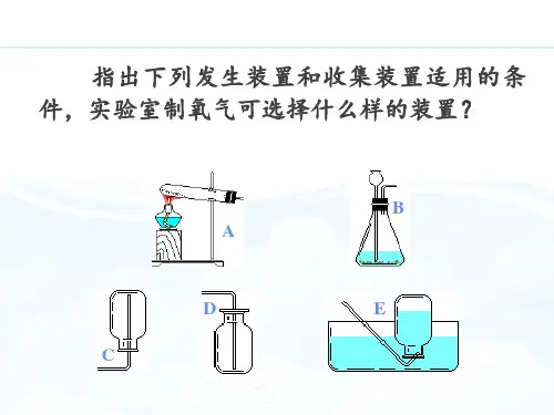 二氧化碳的实验室制取(第一课时)课件-九年级化学人教版上册