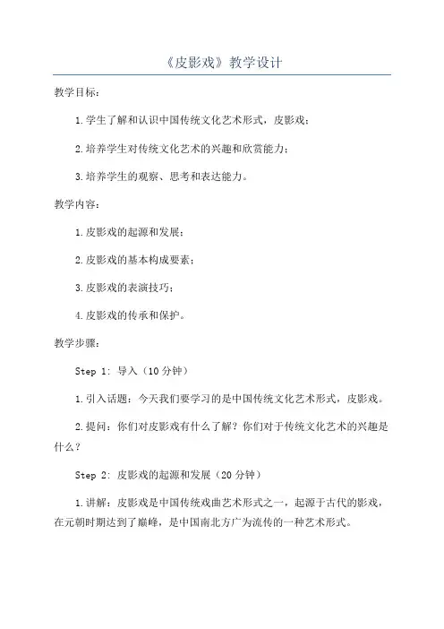 《皮影戏》教学设计