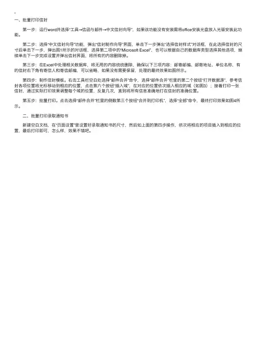 Word中批量打印应用技巧