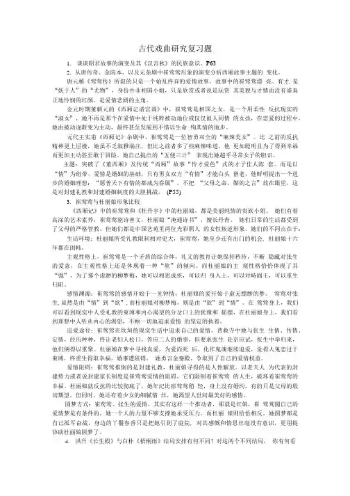 古代戏曲研究 复习题.doc