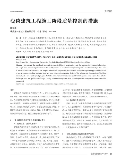 浅谈建筑工程施工阶段质量控制的措施