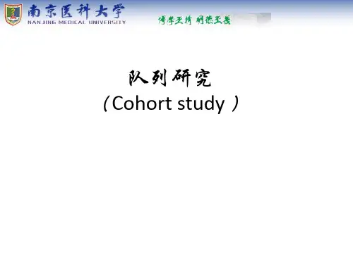 流行病学课件：05_ 队列研究