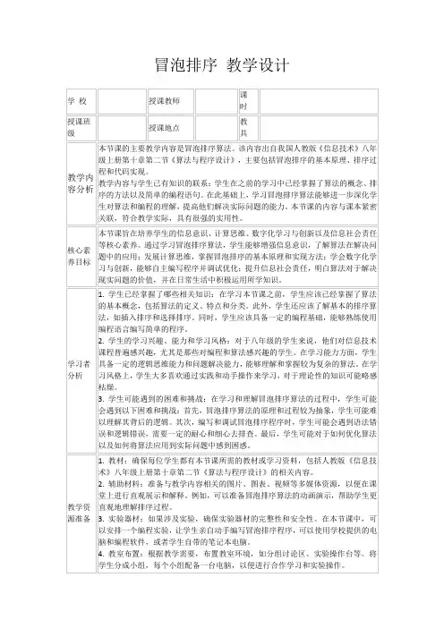 冒泡排序教学设计