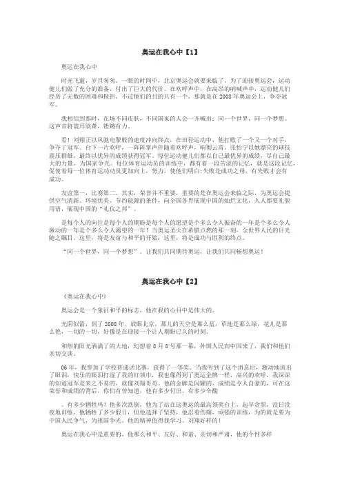 奥运在我心中作文
