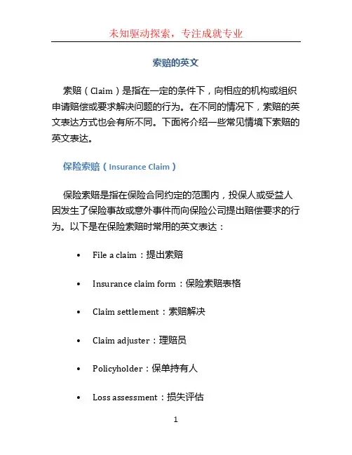 索赔的英文