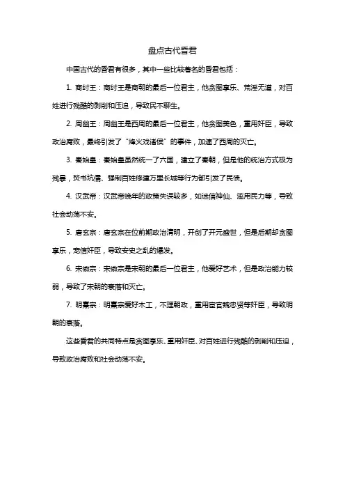 盘点古代昏君