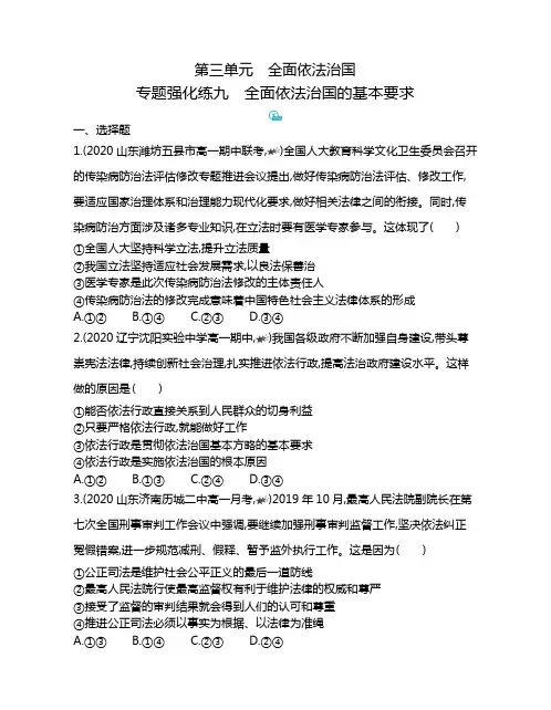 高中政治(新人教版)必修第三册同步习题：全面依法治国的基本要求(同步习题)【含答案及解析】