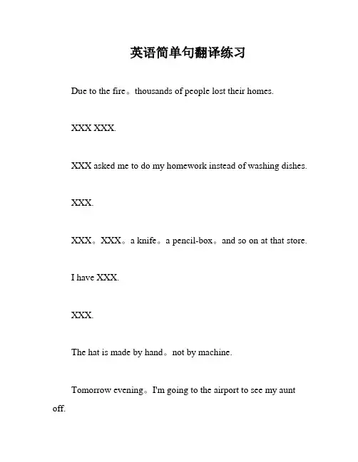 英语简单句翻译练习