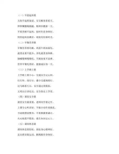 幼儿作息安全教育小儿歌