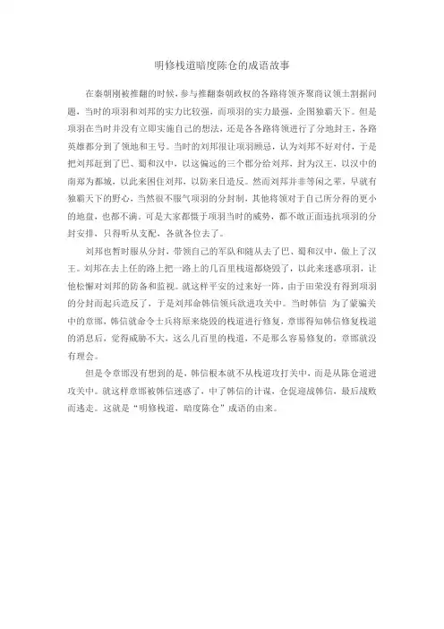 明修栈道暗度陈仓的成语故事
