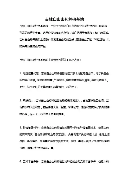 吉林白山山药种植基地