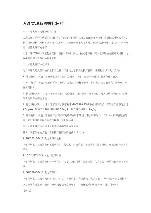 人造大理石的执行标准