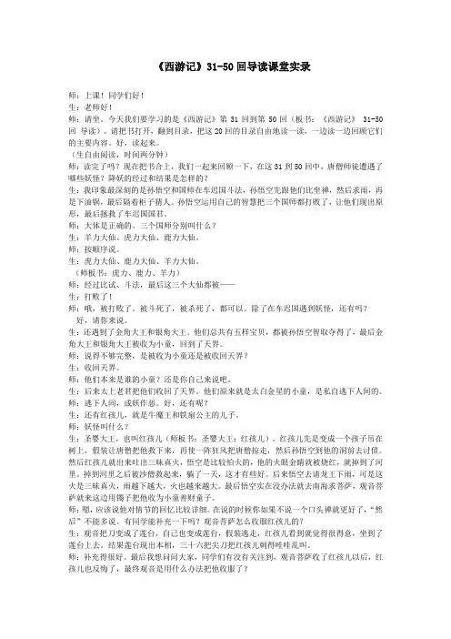 第六单元名著导读《西游记》课堂实录   部编版语文七年级上册 (1)