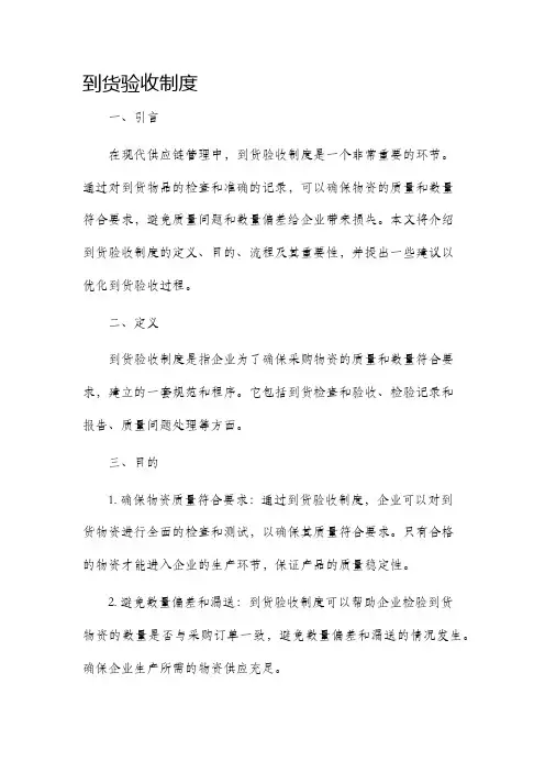 到货验收制度