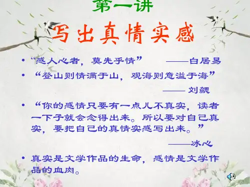 作文-初中记叙文写作指导ppt优秀PPT